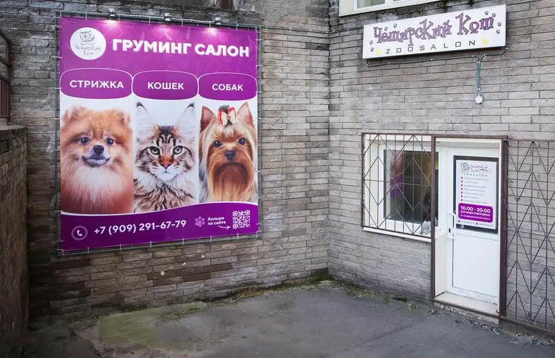 Зоосалон Чеширский кот на улице Богдановича