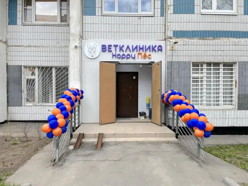 HappyПёс, ветеринарная клиника