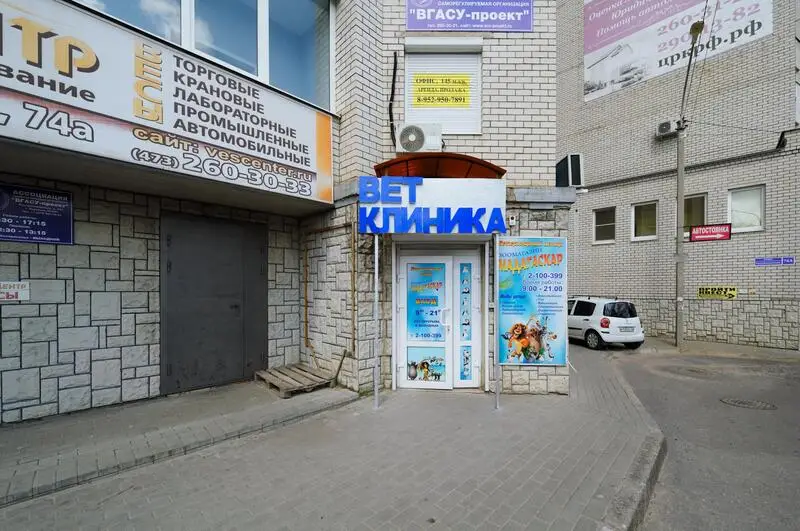 Мадагаскар, ветеринарная клиника