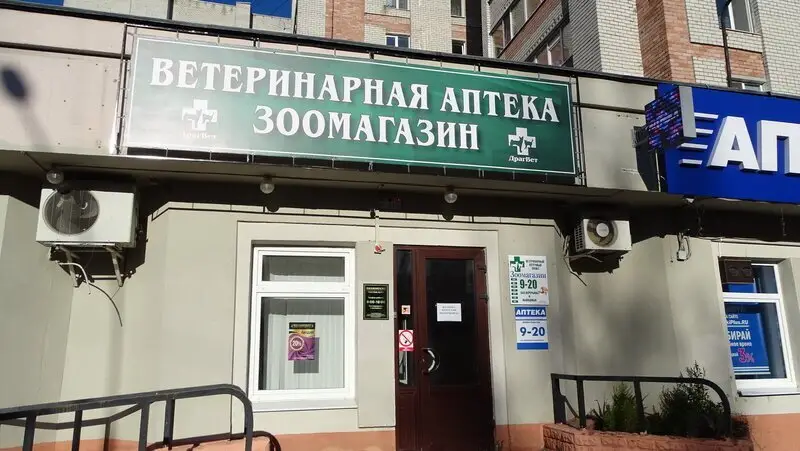 Ветеринарная аптека в Советском районе