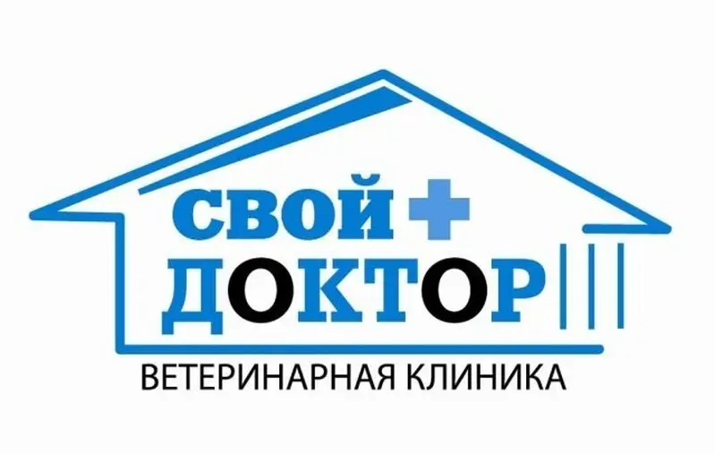 Свой доктор, ветеринарная клиника