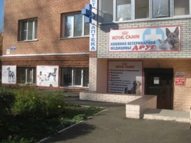 Барс и к, ветеринарная клиника