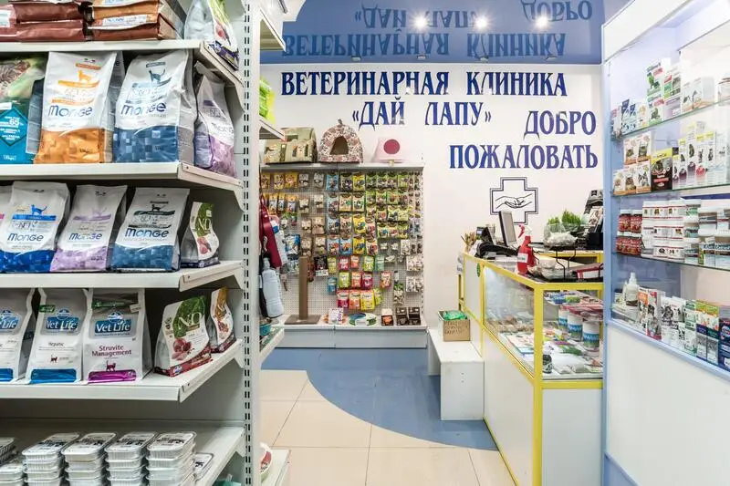 Дай лапу, ветеринарный центр