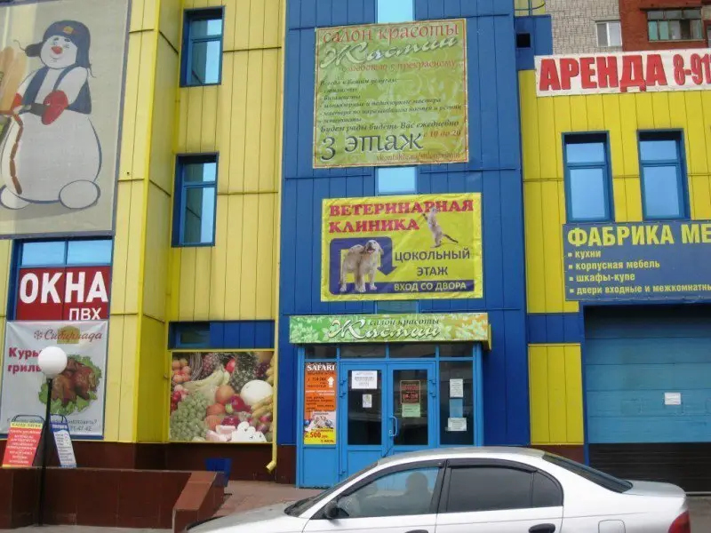 Астарта, ветеринарная клиника