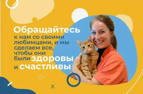 Выездная ветеринарная служба Zoovet-home на Большой Бронной улице