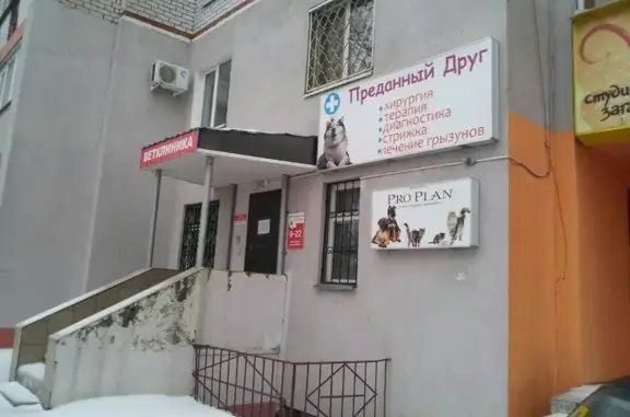 Ветеринарная клиника Преданный друг на улице Юлиуса Фучика