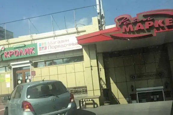 Зоомаркет Белый кролик на Шилкинской улице