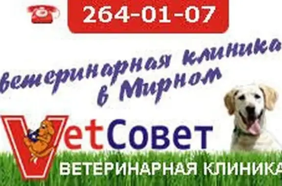 Ветеринарная клиника VetСовет на Онежской улице, 2а