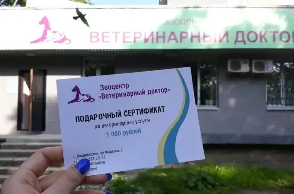 Ветеринарный доктор, клиника для животных