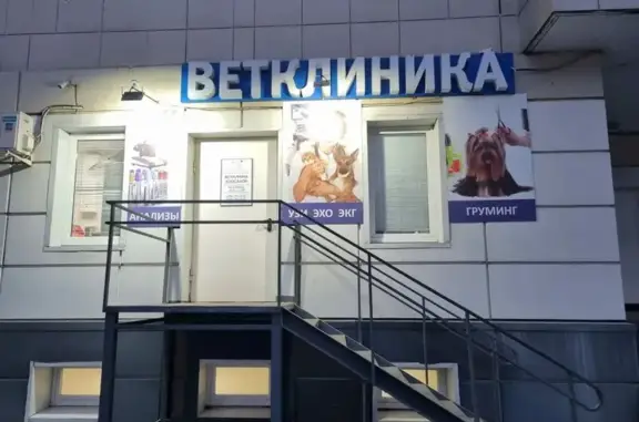 Зоомедик, ветеринарный центр