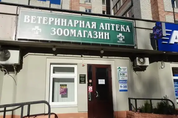 Ветеринарная аптека в Советском районе