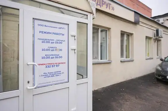 Друг, ветеринарная клиника