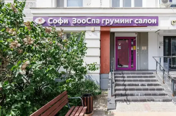 Зоосалон Софи на метро Аминьевская