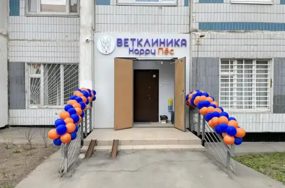 HappyПёс, ветеринарная клиника