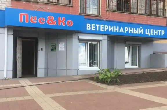 Ветеринарная клиника Пёс&Ко на улице Белгородского Полка