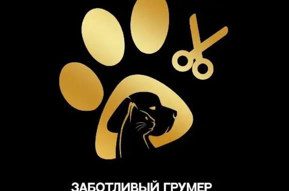 Зоосалон Заботливый грумер на улице Мира