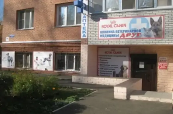 Барс и к, ветеринарная клиника