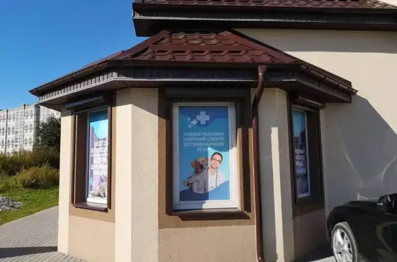 Восток, ветеринарная клиника