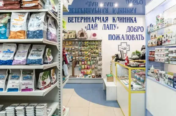 Дай лапу, ветеринарный центр