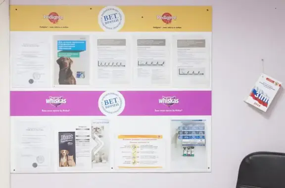 Альфа, ветеринарный кабинет