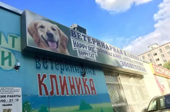 Зооветснаб, ветеринарная клиника