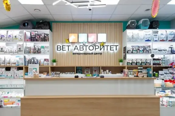 ВетАвторитет, ветеринарная клиника