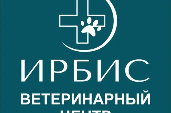 Ирбис, ветеринарный центр
