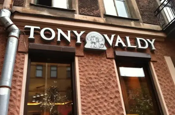 Груминг-салон и бутик для животных Тони Вальди