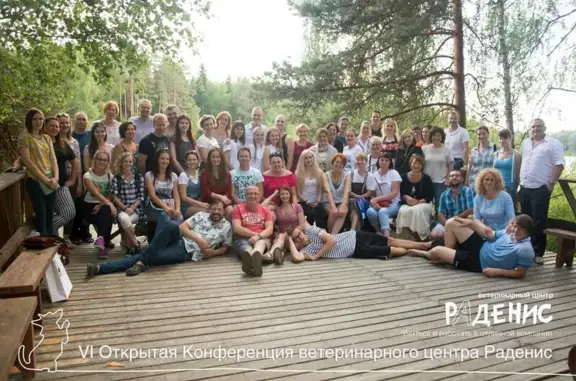 Раденис, ветеринарная клиника