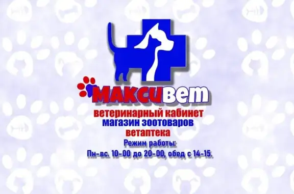 Максивет, ветеринарная служба