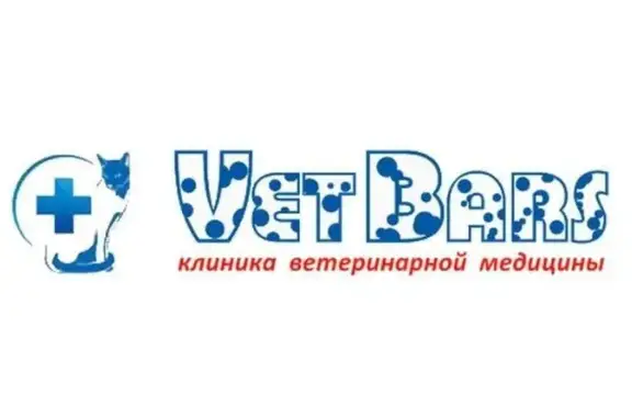 Клиника ветеринарной медицины ВетБарс на улице Маршала Чуйкова