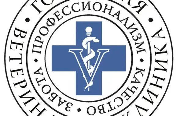 Городская ветеринарная клиника