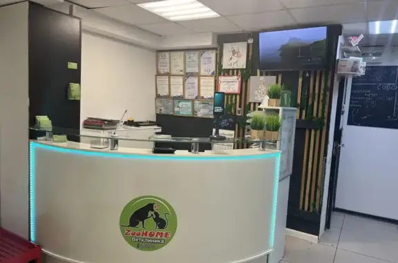Zoohome, ветеринарная клиника